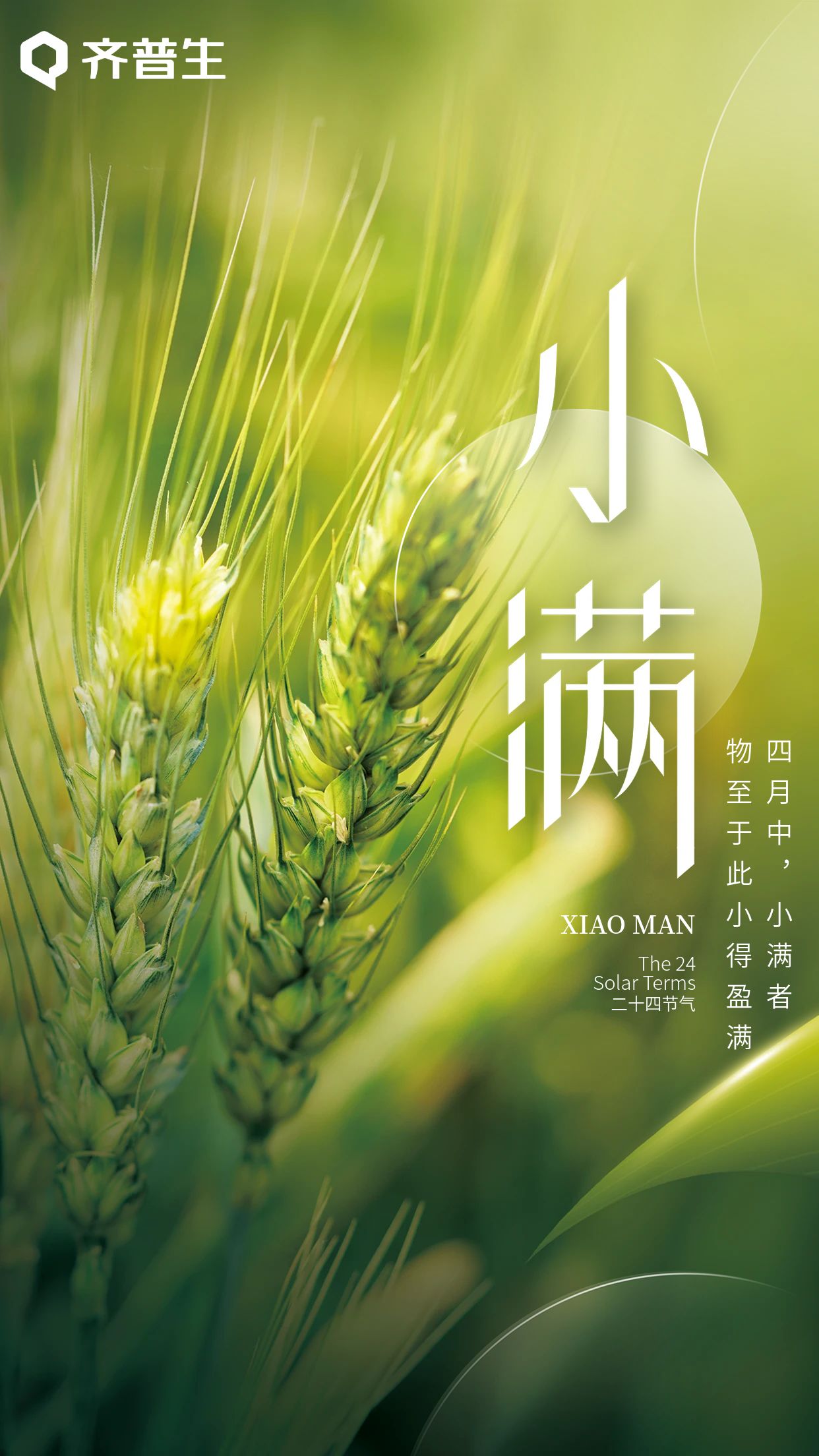 人生小滿時，青年需努力.jpg